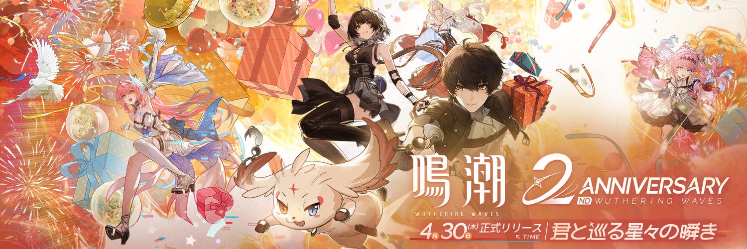 Discovery splash banner for 【公式】鳴潮サーバー Discord server