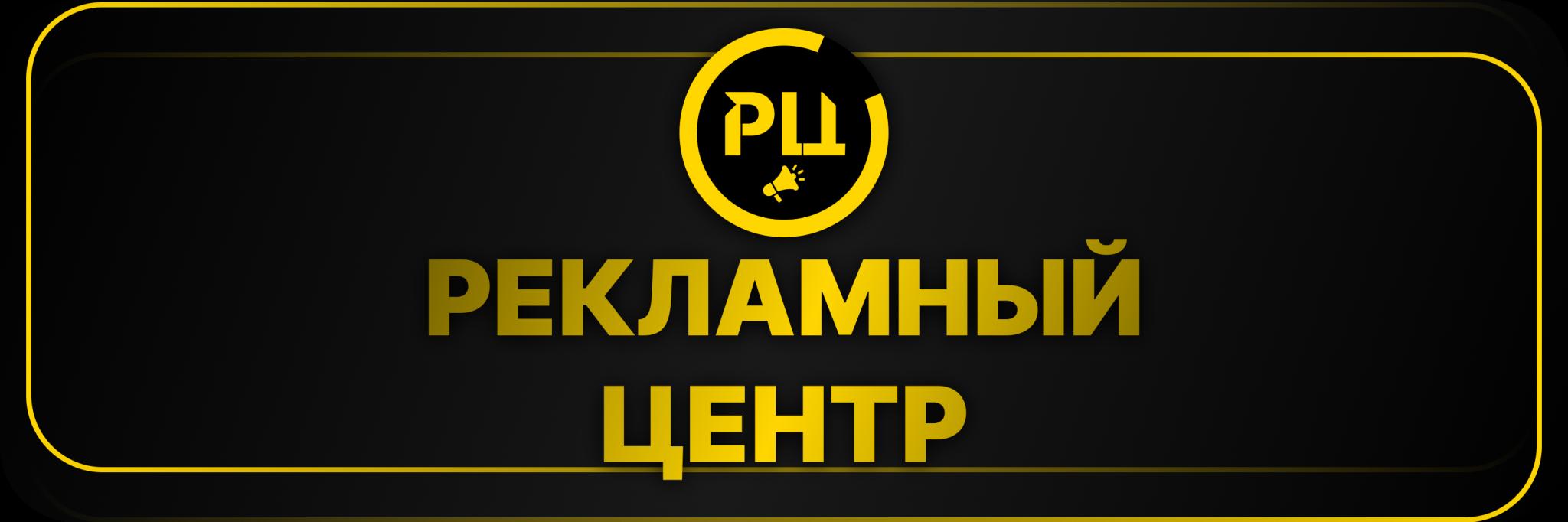Discovery splash banner for 🟡 Рекламный Центр | Реклама • Продвижение • Партнёрства • Персонал • Команда • Вз • J4J • Пиар Discord server