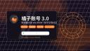 Discovery splash banner for 橘子账号3.0 Discord server