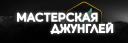 Discovery splash banner for Мастерская Джунглей 🌳  • Общение  • Игры •  Аниме Discord server