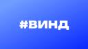 Discovery splash banner for Винд 💎 Discord server