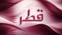 Discovery splash banner for Qatar  Community Discord server