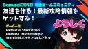 Discovery splash banner for StarCitizen&Fallout76コミュニティ【Samurai2948Channelサーバー】&MasterOfEpic(MOE)& Starfield>A6日本japan Discord server