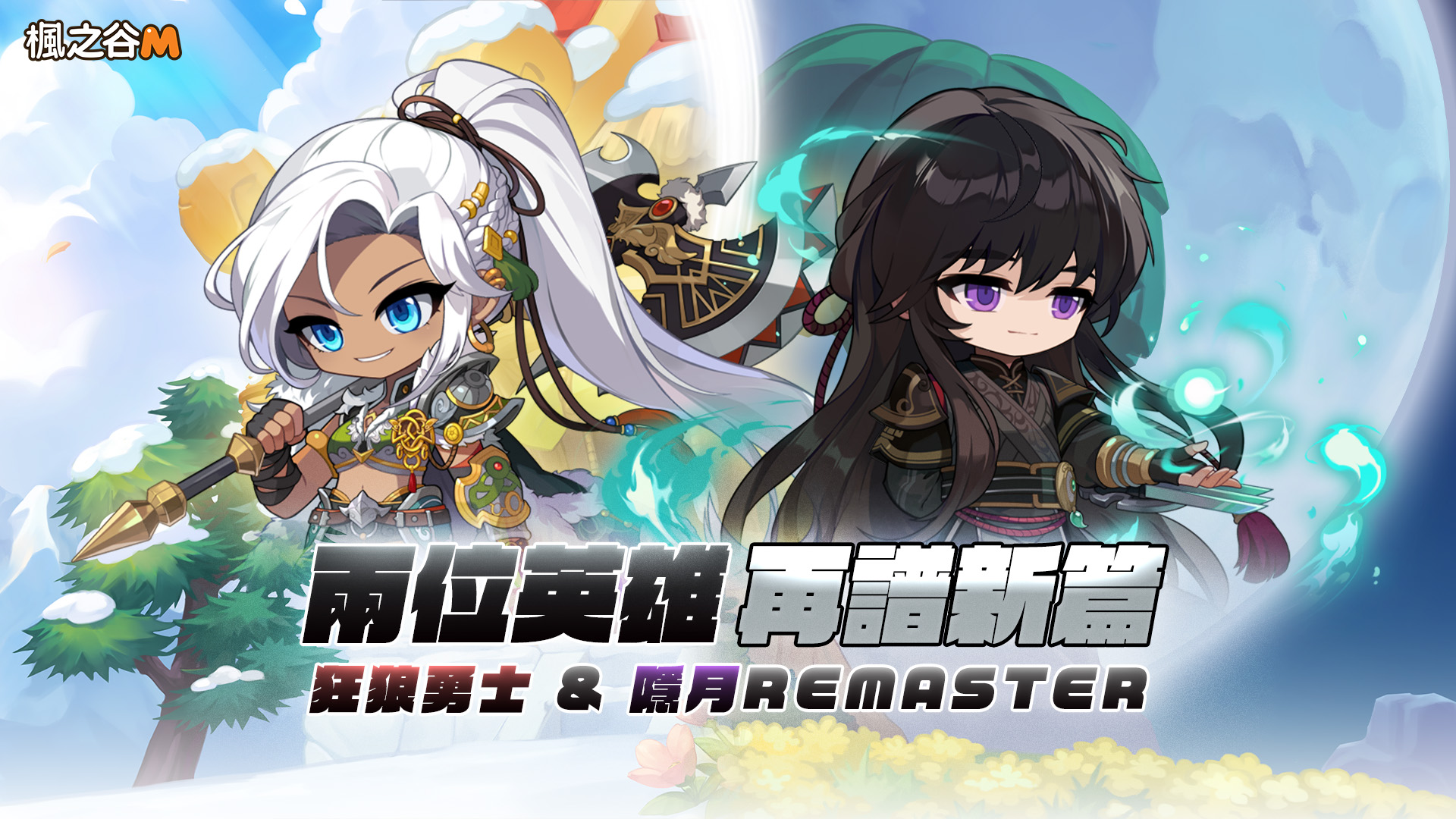 Discovery splash banner for 《楓之谷M:楓葉島》 Discord server