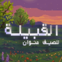 Discovery icon for The Tribe - القبيلة Discord server
